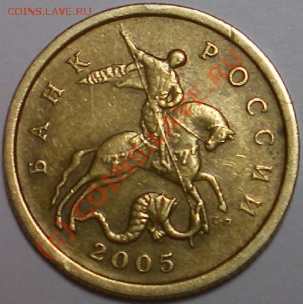 50 копеек 2005 с-п помогите определить разновидность. - 50 2005а.JPG