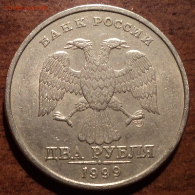 2 руб 1999ммд + 2 руб 1999спмд - DSC00642-2