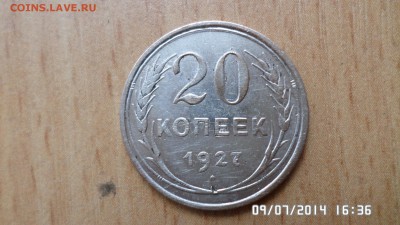 серебро прошлых лет 1922,1923,1924,1927годов - SAM_0544.JPG