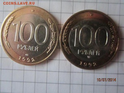 100рублей 1992 г л и ммд до 16.07 - IMG_4416.JPG