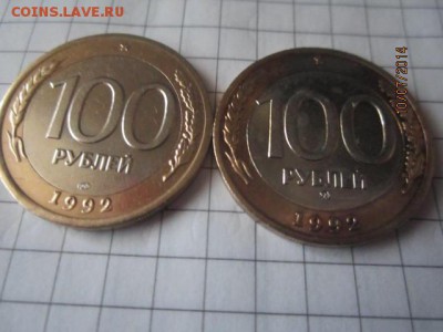 100рублей 1992 г л и ммд до 16.07 - IMG_4417.JPG