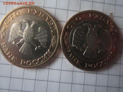 100рублей 1992 г л и ммд до 16.07 - IMG_4418.JPG