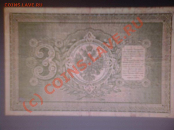 Помогите продать монетку пожалуйста 10 рублей 1899 года - 2