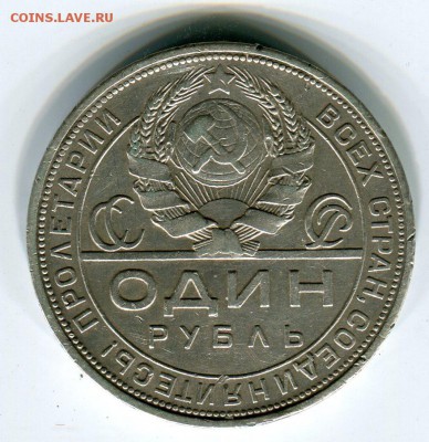 1 рубль 1924, до 16.07.2014 в 22-00 Мск - Сканирование__119