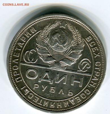 1 рубль 1924, до 16.07.2014 в 22-00 Мск - Сканирование__121