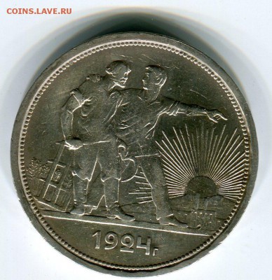 1 рубль 1924, до 16.07.2014 в 22-00 Мск - Сканирование__120