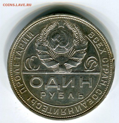 1 рубль 1924, до 16.07.2014 в 22-00 Мск - Сканирование__123