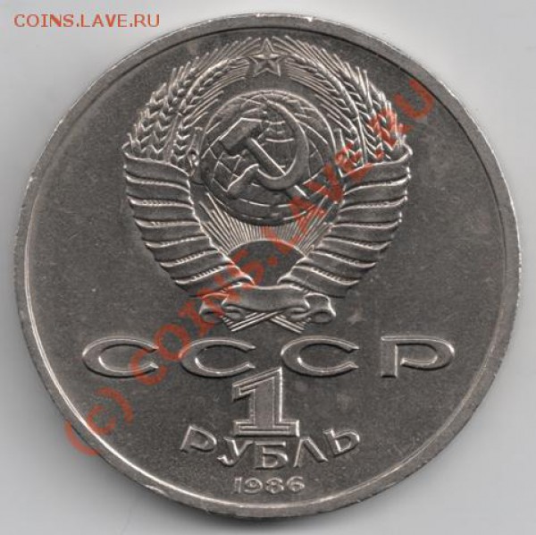 1 рубль 1986 Год мира (ШАЛАШ) до 22-00 30.03 - сканирование0001