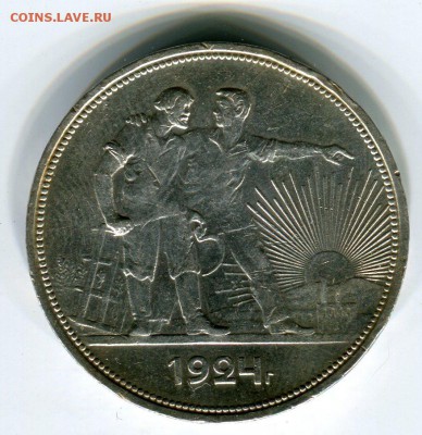 1 рубль 1924, до 16.07.2014 в 22-00 Мск - Сканирование__122