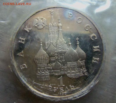1 рубль 1992 года - Нахимов. 14-07-2014 в 22-00 мск. - 015 (2).JPG