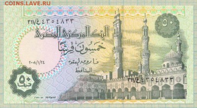 Египет,2008,50пиастр,до16.07.2014г. 22.00 по Москве - 2а