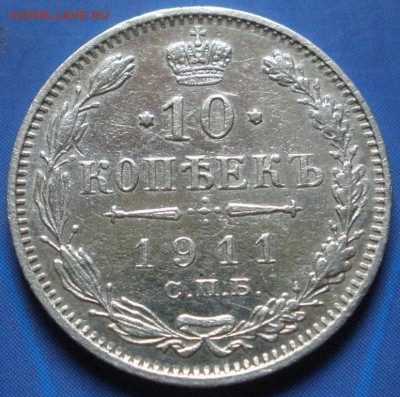 10 коnеек 1911 г. сnб эб - до 15.07.2014 г. в 22.00 - P.JPG
