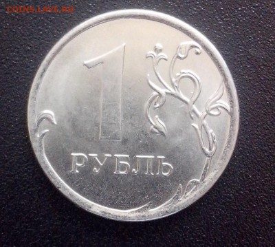 1 рубль 2013 ммд, наплыв. - IMG_20140710_144312