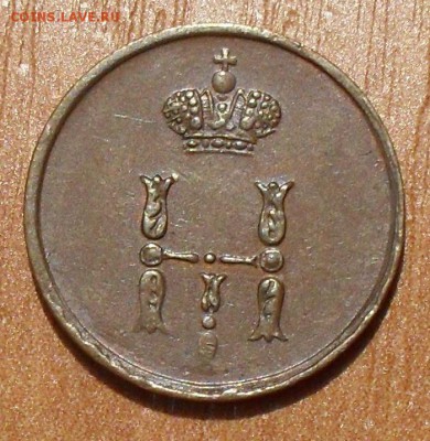 Оценка! Полушки 1850, 1851,1854, 1855. - SDC18739.JPG