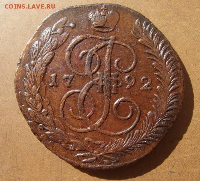5 копеек 1792 АМ "Желтая" - DSC01877