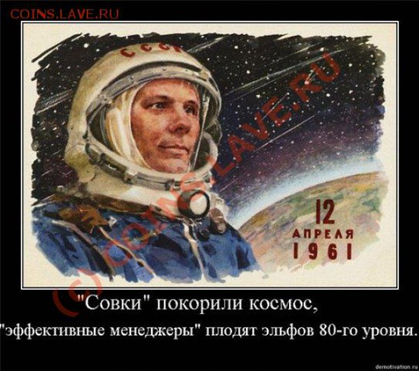Ещё одна актуальная картинка - Совки и космос