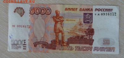 Еще на оценку 5000 купюра и 1000 купюра - рова