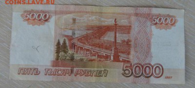 Еще на оценку 5000 купюра и 1000 купюра - рпрао