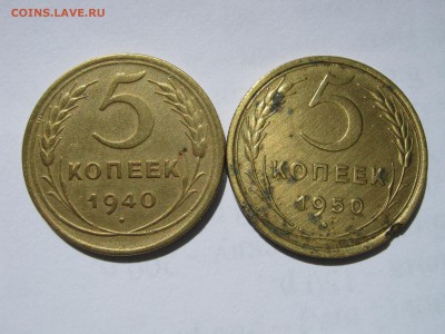 5 копеек 1940. 1943 - 2 шт. 1950. Оценка. - 014.JPG