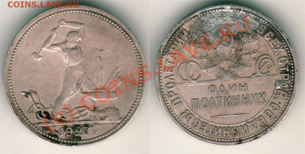 50 коп 1927 - до 29.03 - 21-00 мск - 50k-1927