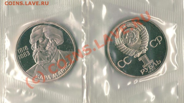 Маркс, пруф, новодел - до 29.03 - 21-00мск - marks