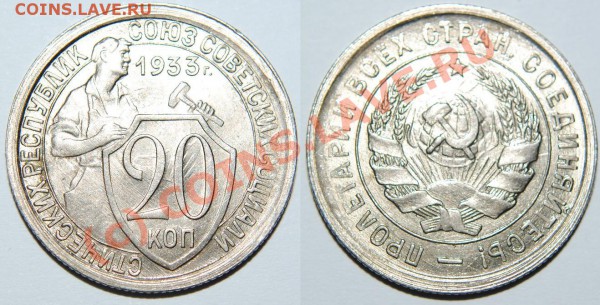 20 копеек 1933,1950 - Изображение 012