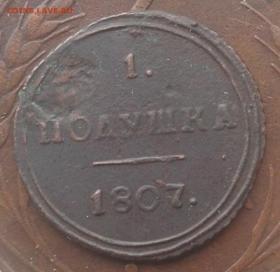 полушка и денга 1807 КМ кольцевые - 20140627_182056