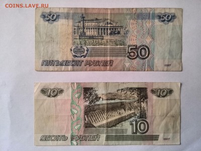 10 руб. 1997(2001) и 50 руб. 1997 из оборота до 16.07.2014 - IMG_20140710_094853