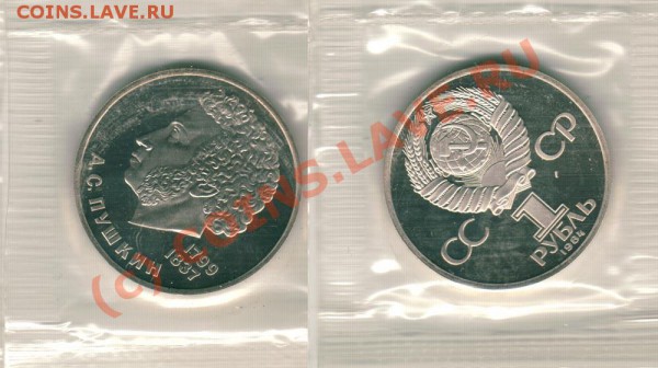 Пушкин, пруф, новодел - до 29.03 - 21-00мск - pushk