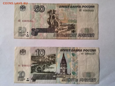 10 руб. 1997(2001) и 50 руб. 1997 из оборота до 16.07.2014 - IMG_20140710_094831