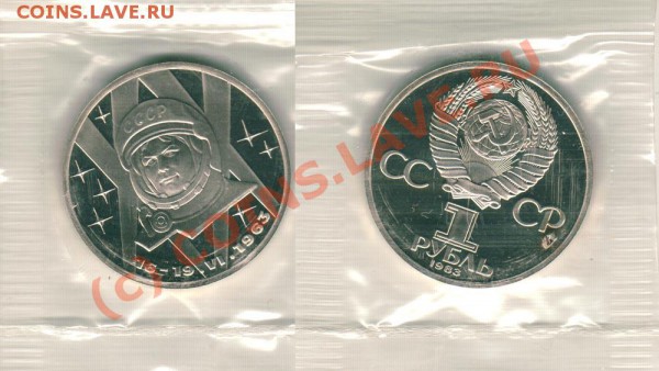 Терешкова, пруф, новодел - до 29.03 - 21-00мск - tere