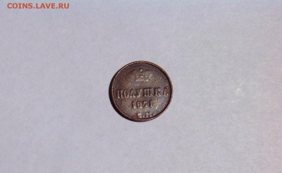 Оценка! Полушки 1850, 1851,1854, 1855. - image_6