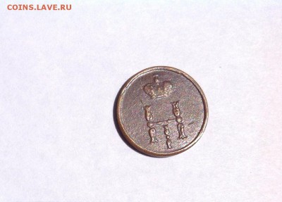 Оценка! Полушки 1850, 1851,1854, 1855. - image_2