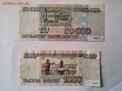 1000 руб. и 50000 руб. 1995 год до 16.07.2014 - IMG_20140710_094228