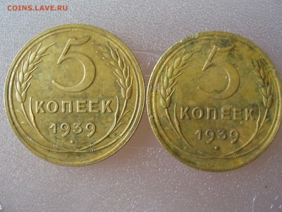 5 копеек 1939, определите разновид - P7100681.JPG