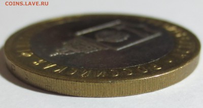 10 рублей Астрах. обл. смещение вставки. - IMG_9091.JPG