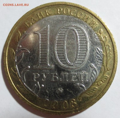 10 рублей Астрах. обл. смещение вставки. - IMG_9089.JPG