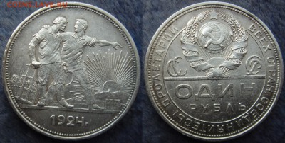 1 рубль 1924 до 16.07.2014г.  22:00 - 1р24
