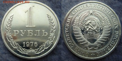 1 рубль 1976 до 16.07.2014г.  22:00 - 1р76