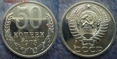 50коп 1975 до 16.07.2014г.  22:00 - 50к75