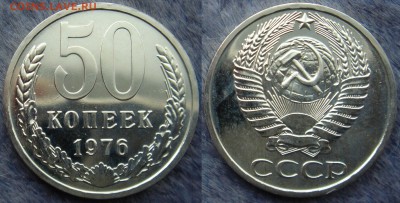 50коп 1976 до 16.07.2014г.  22:00 - 50к76