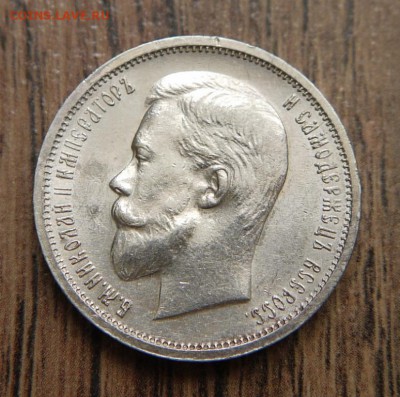 50 копеек 1912 ЭБ UNC до 13.07-21.00 мск - 50коп