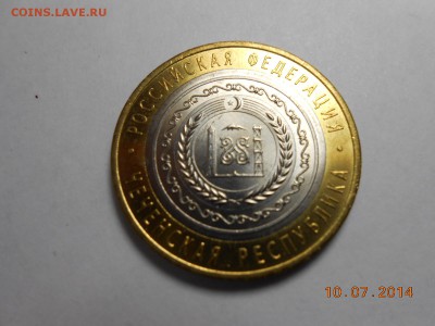 10 руб "чеченская республика" - DSCN1831[1].JPG