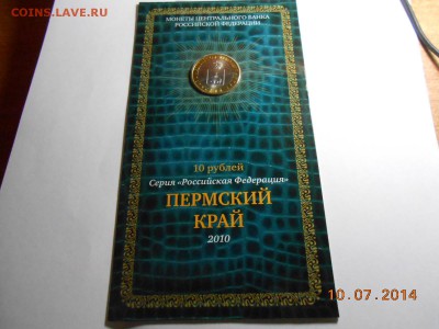 "Пермский край" в буклете МВ - DSCN1832[1].JPG