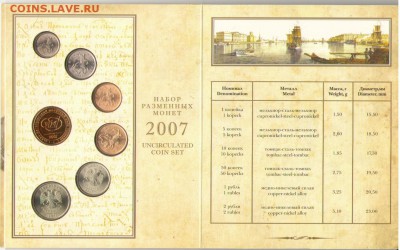 Набор разменных монет 2007 До 16.07.2014 22.00 - Набор 2007_3