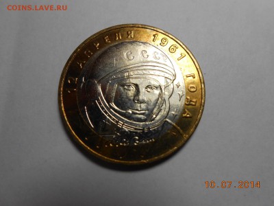 10 рублей "Гагарин" мешковой - DSCN1836[1].JPG