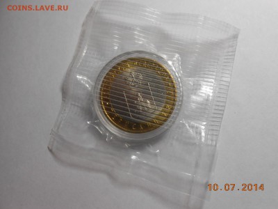 10 рублей "Пермь" в вакууме - DSCN1840[1].JPG
