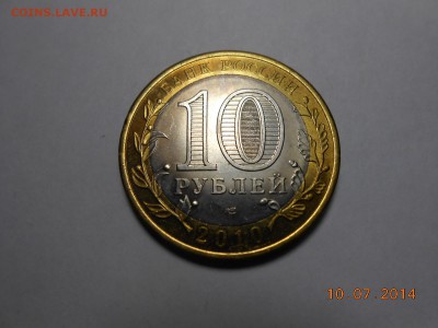 10 руб "чеченская республика" - DSCN1841[1].JPG
