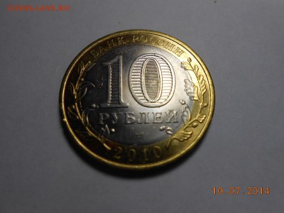 Монета 10 рублей "Пермский край" в капсуле - DSCN1842[1].JPG