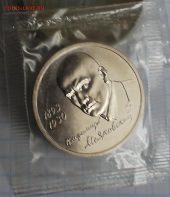 Маяковский пруф запайка рубль 1993г - аль130